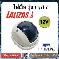 ไฟเรือ สีเขียว รุ่น "Cyclic" 30471 LALIZAS