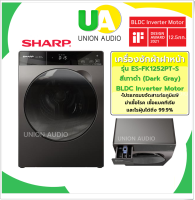 SHARP เครื่องซักผ้าฝาหน้า รุ่น ES-FK1252PT-S 12.5 กก. สีเทาดำ (Dark Silver) BLDC Inverter Motor ESFK1252PTS FK1252