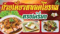 ป้ายไวนิล ก๋วยเตี๋ยวหลอด PK145 แนวนอน 1 ด้าน เจาะรูตาไก่ 4 มุม สำหรับแขวน ป้ายไวนิล พิมพ์อิงเจ็ท ทนแดดทนฝน