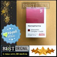 ของแท้  Nectapharma AstaReal Astaxanthin Complex เนคตาฟาร์มา แอสตาแซนธิน คอมเพล็กซ์ ขนาด 30 ซอฟเจล