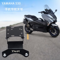 ใช้ได้กับ Yamaha TMAX530 2018- ที่วางศัพท์มือถือระบบนำทางรถจักรยานยนต์ที่วางศัพท์มือถือที่วางศัพท์มือถือ