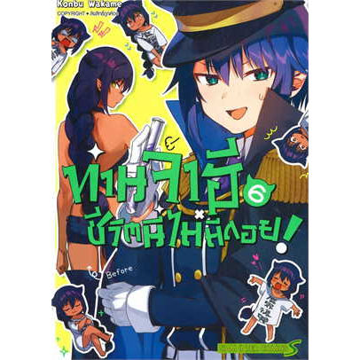 เล่ม-7-พร้อมส่ง-หนังสือการ์ตูน-ท่านจาฮี-ชีวิตนี้ไม่มีถอย-เล่ม-1-7-ล่าสุด-แบบแยกเล่ม