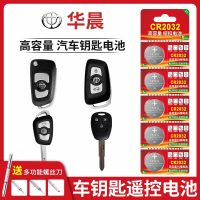 Apply brilliance H220 H330 grandeur H530 junjie FSV FRV CR2032 battery original original factory specialized intelligent remote control car key 3 v button electronic lithium electricity