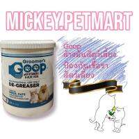 Groomers GOOP 794มล.ขจัดคราบมัน ล้างมัน ล้างขนแมว เกรดพรีเมี่ยม​ สำหรับสุนัขและแมว