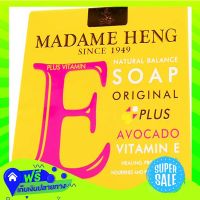◼️Free Shipping Madame Heng Natural Balance Plus Vitamin E Bar Soap 150G  (1/box) Fast Shipping.