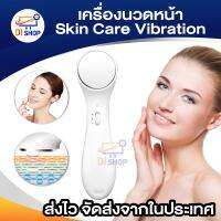 เครื่องนวดหน้า Skin Care Vibration Iontophoresis เครื่องนวดหน้า ผลักครีม,เซรั่ม และทำความสะอาดผิวหน้าระบบไอออนิคไวเบรชั่นจากเกาหลี