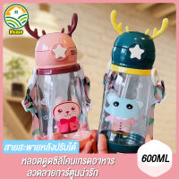 Vicases ขวดหัดดื่ม 600ML ขวดพลาสติก ถ้วยน้ำเด็ก หลอดหัดดื่ม ถ้วยหัดดื่ม กันรั่ว น่ารัก เขากวาง เด็ก ความจุขนาดใหญ่ พลาสติก ถูกสุขอนามัย กระติกน้ำเด็ก แก้วน้ำกลางแจ้ง ถ้วยฟาง ถ้วยน้ำเด็กแก้วน้ำ