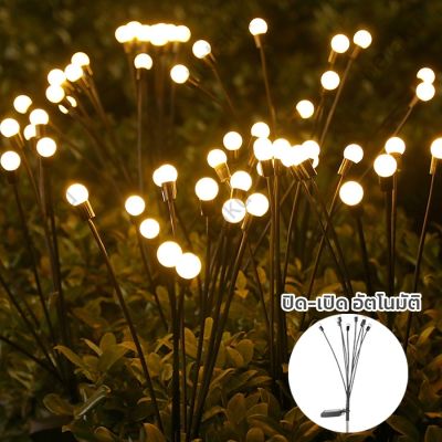 ไฟปักสนามหิ่งห้อย โคมไฟหิ่งห้อย ไฟหิ่งห้อย โคมไฟโซล่าเซลล์ ไฟตกแต่งสวน โคมไฟปักพื้นสวน ไฟปักสนาม Firefly 2 ชิ้น แสงสีสวย กันน้ำ Smart décor