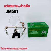 แว่นขยาย+ปากคีบ รุ่น GM501ใช้สำหรับงานซ่อมเเละงานบัคกรี