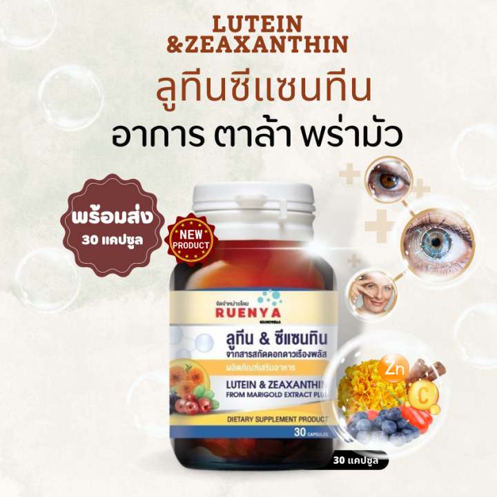 โปรโมชั่น-1-แถม-1-อาหารเสริมสายตา-ลูทีน-ซีแซนทีน-lutein-zeaxanthin-อาหารเสริม-สายตา-ดูแลดวงตา-ปัญหา-ตาล้า-ตาแห้ง-ตาพร่า-ตาพร่ามัว-ตามัว