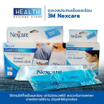 แผ่นเจล 3M Nextcare ประคบเย็นและร้อน แผ่นเย็นสำหรับลดอาการอักเสบ  คลายกล้ามเนื้อ ลดปวด