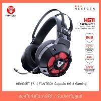 สินค้าขายดี!!! หูฟังเกมมิ่ง HEADSET (7.1) FANTECH Captain HG11 Gaming เสียงดีมาก!!! ของแท้ //พร้อมส่ง//ประกัน 2 ปี//สินค้าใหม่?? ที่ชาร์จ แท็บเล็ต ไร้สาย เสียง หูฟัง เคส ลำโพง Wireless Bluetooth โทรศัพท์ USB ปลั๊ก เมาท์ HDMI .