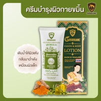 Goodganic ครีมบำรุงผิวกายขมิ้นชัน : ครีมกู๊ดแกนิค เพิ่มความชุ่มชื่นขึ่น ครีมทาผิว ผิวชุ่มชื้น ลดผิวตกกระ ผิวแห้งคัน ลอกเป็นขุย รอยแตกลาย