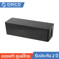 ORICO-PB3218 power socket Protection ,storage Box, Cable Management Box for Surge Protector Color Black กล่องจัดระเบียบปลั๊กไฟ