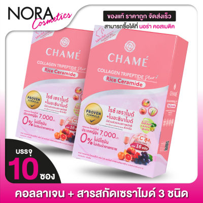 CHAME’ Collagen Plus Rice Ceramide ชาเม่ คอลลาเจน พลัส เซราไมด์ [2 กล่อง - สีชมพู]