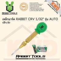 เหล็กมาร์ค RABBIT CTP-040 CRV 1/32” รุ่น AUTO พร้อมส่ง