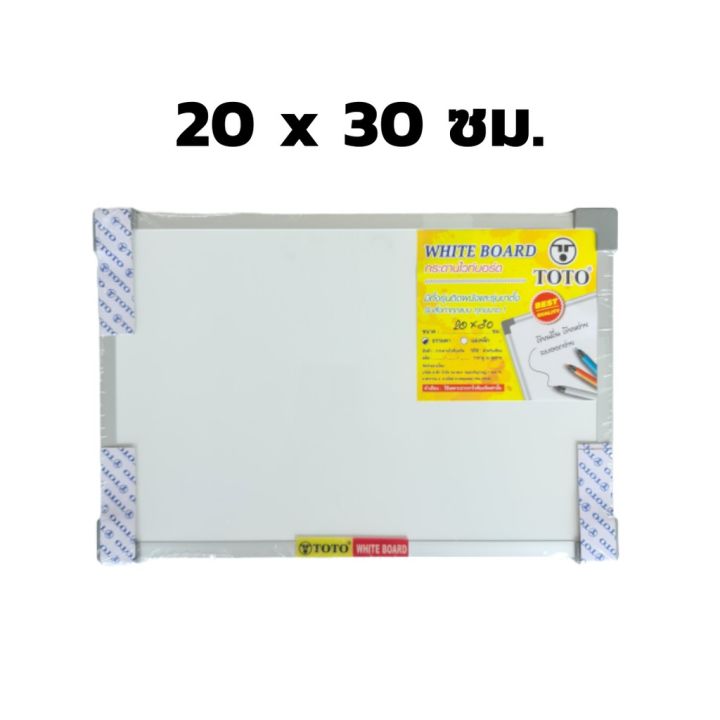 กระดานไวท์บอร์ด-30x40-40x60-และ-20x30-toto-พร้อมแปรงลบกระดาน