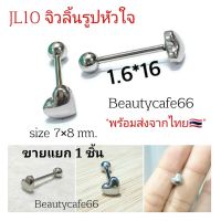 JL10 (1pc.) จิวลิ้น รูปหัวใจ Surgical Steel ก้านสแตนเลส 1.6 x 16 mm. Vintage พร้อมส่งจากไทย Body Jewelry จิวปาก จิวแก้ม