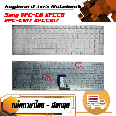 คีย์บอร์ด : Sony keyboard (แป้นภาษาไทย- อังกฤษ) สำหรับรุ่น Sony VPC-CB VPCCB VPC-CB17 VPCCB17