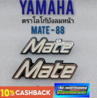 ตราโลโก้ เมท88 โลโก้ mate 88 ตราโลโก้บังลม mate 88 โลโก้บังลม yamaha mate-88 ตราโลโก้หน้าบังลม yamaha mate 88