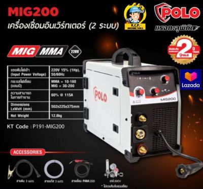 MIG200 เครื่องเชื่อม ตู้เชื่อมมิกซ์ 2ระบบ MIG และ MMA 220V 5Kg แถมลวดรุ่นไม่ใช้แก๊ส FLUXCOR 5KG⭐️รับประกัน 2 ปี⭐️