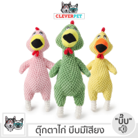 CHICKEN DOG TOY ตุ๊กตาไก่ บีบมีเสียง ของเล่นสุนัข ตุ๊กตาสุนัข ของเล่นหมา ของเล่นสัตว์เลี้ยง แข็งแรงทนทาน CleverPet