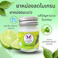 ยาหม่องหลับ wanida มี 4 กลิ่น  สูตรเย็นทาสบายผิว 20 ml.