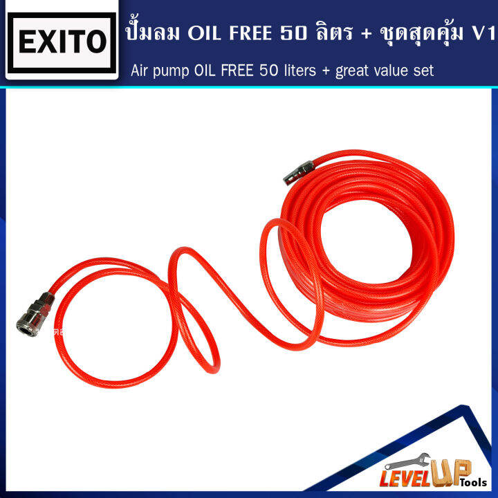 ชุดสุดคุ้ม-exito-ปั้มลม-oilfree-50ลิตร-พร้อมสายลมถัก-15-เมตร-ปืนเป่าลม-หัวเติมลมพร้อมเกจ์วัด-พร้อมใช้งาน-set-4ชิ้น