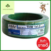 สายไฟ THW NNN 1x1.5ตร.มม. 100ม. สีเขียวคาดเหลืองELECTRIC WIRE THW NNN 1X1.5SQ.MM 100M GREEN/YELLOW **มีบริการชำระเงินปลายทาง**