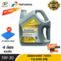 [จัดส่งฟรี] PERTAMINA 5W30 FASTRON GASOLINE GOLD น้ำมันเครื่องสังเคราะห์แท้ 100% ระยะ 10,000 กม. สำหรับเครื่องยนต์เบนซิน ขนาด 4 ลิตร (แถมผ้า Micro Fiber 1 ผืน)