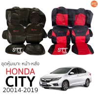 ชุดหุ้มเบาะ Honda CITY 2014 ถึง 2019 หน้าหลัง ตรงรุ่น เข้ารูป [ทั้งคัน]