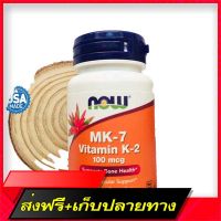 Delivery Free Vitamin K 2 MENAQ7® MK-7, Vitamin K-2, 100 MCG 60 Veg Capsules-Now Foods KosherFast Ship from Bangkok