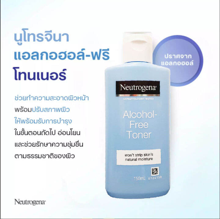 neutrogena-alcohol-free-toner-150ml-โทนเนอร์เช็ดความสะอาดผิวหน้าและปรับสภาพผิว-kawaofficialth