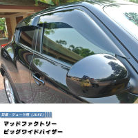 คิ้วกันสาดรถ ใหญ่ กันฝน ใหญ่ Nissan JUKE (BIG WIDE TYPE) Weather Guard/Rain Deflector/Window Visor อะไหล่ รถ