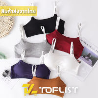 TOPLIST คอลเลคชั่นใหม่ บรา สายอักษร โทนสีเข้ม ฟองน้ำถอดได้ อกอึ๋ม(TL-N050)