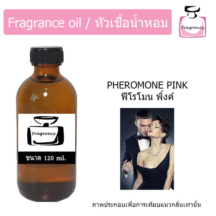 หัวน้ำหอม-กลิ่น-ฟีโรโมนพิ้งค์-pheromone-pink