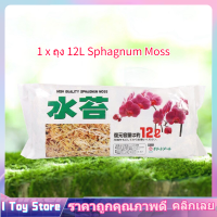 【COD】Garden Supplies Sphagnum Moss Moisturizing Nutrition Organic Fertilizer For Phalaenopsis Orchid