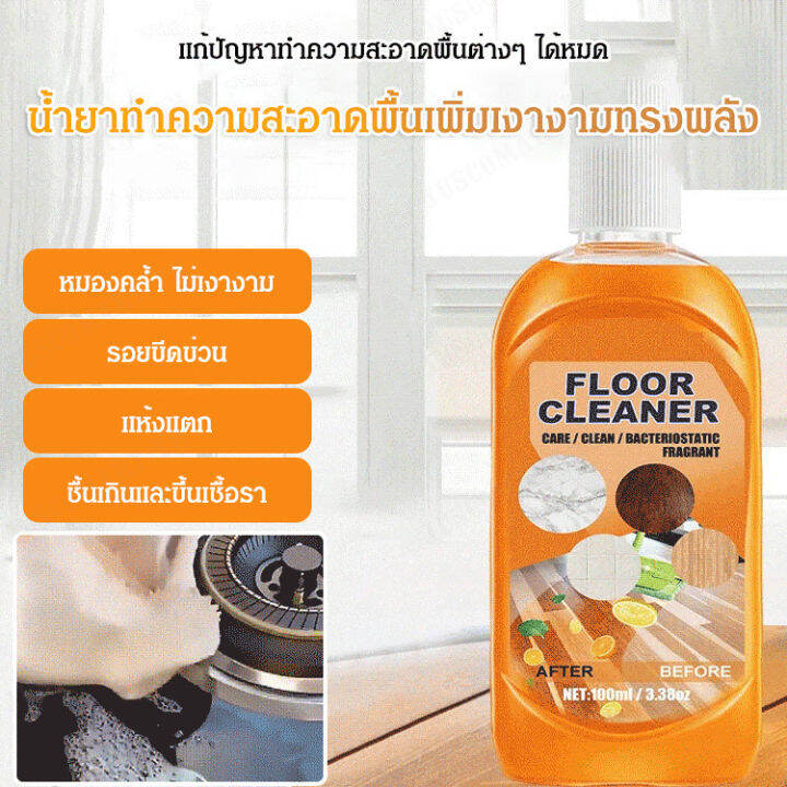 juscomart-น้ำยาทำความสะอาดพื้นเพิ่มเงางาม