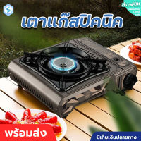 เตาแก๊สกระป๋อง เตาแก๊สปิคนิค เตาแก๊สพกพา Portable Gas Stove เตา ออกแบบใช้งานได้2แบบ​ แก๊สปิกนิก ใช้งานกับแก๊สกระป๋อง วาล์วปรับระดับแก๊ส เตาแก๊สพกพารุ่น เตาแก๊ส 2.9KW เตาแก๊สแคมปิ้ง