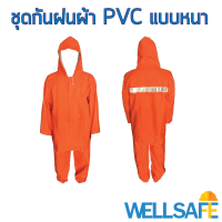 ชุดกันฝน วัสดุ PVC ชนิดเสื้อ-กางเกง สีส้ม คาดแถบสะท้อนแสง เสื้อกันฝน ชุดคลุมกันฝน rain coat พีวีซี ชุดคลุมกันสารเคมี ร่ม