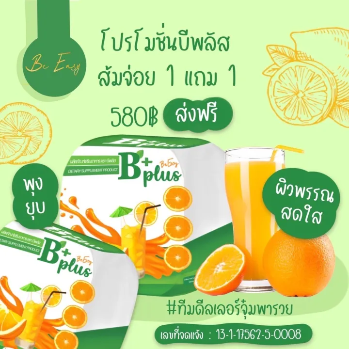 B Plus บีอีซี่ บีพลัส ส้มจ่อย Beeasy Bplus ส้มจ่อย (1 กล่อง) | Lazada.co.th