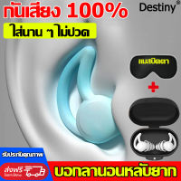 【ใส่สบายไม่เจ็บที่อุดหู 】เอียปลั๊ก นุ่ม ใส่สบาย ไม่เจ็บหู.ที่อุดหู Silencer Earplug(ที่อุดหูนอนกรน ที่อุดหูเวลานอน ซิลิโคนหูปลั๊ก ปลั๊กอุดหู ที่อุดหูป้องกันเสียงรบกวน ปิดหูกันเสียง จุกอุดหู ที่อุดหูกันเสียง ซิลิโคนอุดหู ที่อุดหูตอนนอน เอียปลั๊ก)