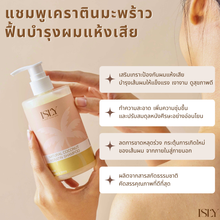 isly-เซตขนาดทดลอง-แชมพูเคราตินมะพร้าว-ทรีตเมนต์เคราตินมะพร้าว-ออยล์เซรั่มมะพร้าว