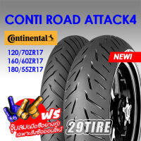 ?ส่งฟรี+แถมจุ๊บCNC? ยางบิ๊กไบค์ Continental Conti Road Attack 4 ขนาด 120 160 180 ขอบ 17 ยางคอนติ ใส่ Versys, CBR, CB650 (29Tire)