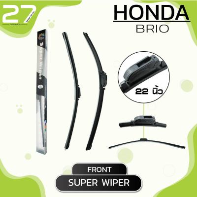 ใบปัดน้ำฝนหน้า HONDA BRIO  ปี 2011 - 2016 / รหัส ( B22 / B16 ) / SUPER WIPER - MADE IN TAIWAN