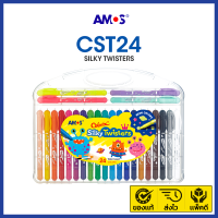 AMOS Twisters สีเทียนไร้สารพิษ 3in1 เช็ดออกได้ด้วยน้ำเปล่า เนื้อสีนุ่มลื่น ระบายง่าย งานสวย NO.1 จากเกาหลี (รุ่น 24 สี)