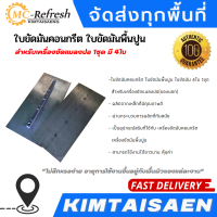 ใบขัดมันคอนกรีต สำหรับเครื่องขัดแมลงปอ 1ชุด มี 4ใบ พร้อมส่ง