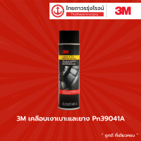 3M เคลือบเงาเบาะและยาง Pn39041A ขนาด 400ml. |กระป๋อง| TTR Store