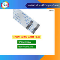 สายแพร์หัวพิมพ์ Epson LQ310 Head Cable Set