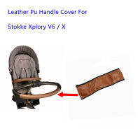 PU หนังสำหรับ Stokke Xplory V6 x รถเข็นเด็ก pram กันชนป้องกันกรณี armrest ครอบคลุม Baby Carriage ACT ทรัพยากร